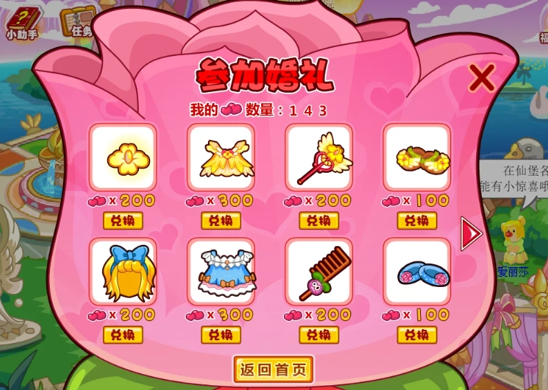 摩尔庄园爱心别针和心心相印怎么拿