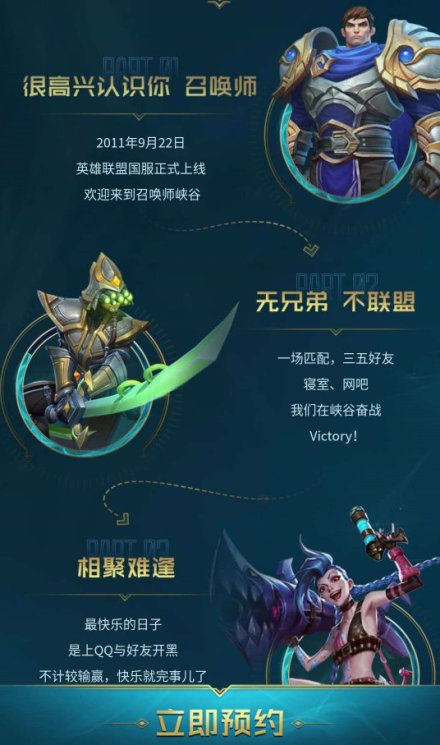 英雄联盟手游在哪里预约？lol手游预约地址分享[多图]图片3