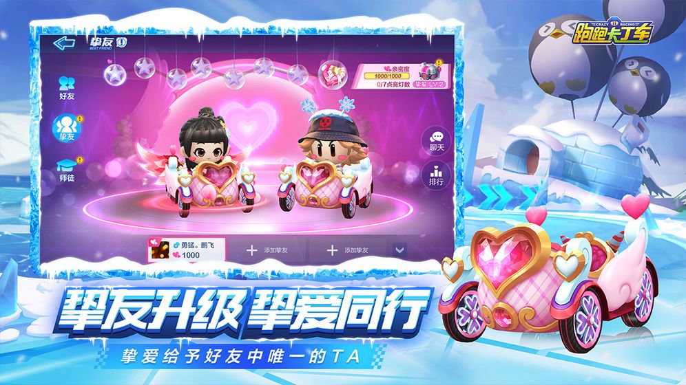 跑跑卡丁车手游挚爱系统BUG怎么办？永久甜蜜情侣车免费得！