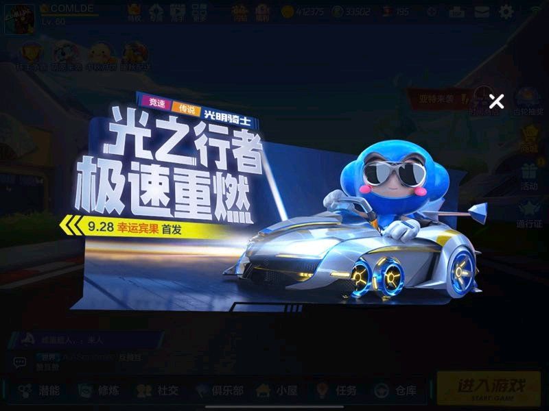 跑跑卡丁车手游光明骑士怎么获得？幸运宾果玩法攻略