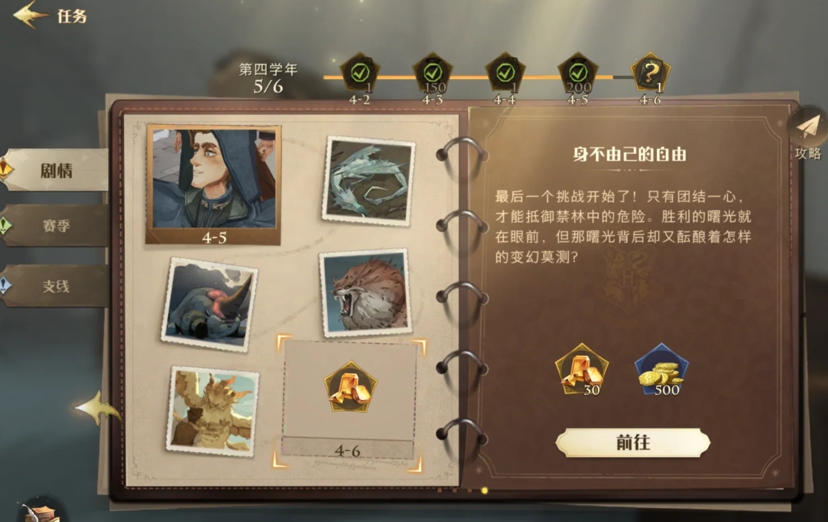 哈利波特魔法觉醒第四学年怎么打
