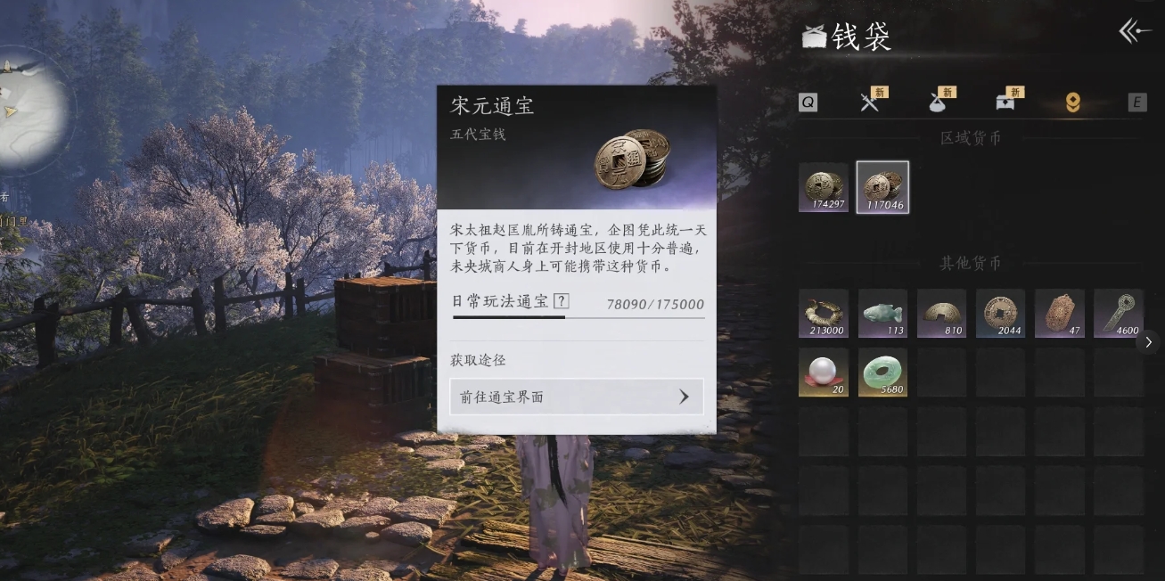 燕云十六声怎么速刷通宝和宝钱 燕云十六声怎么速刷通宝和宝钱