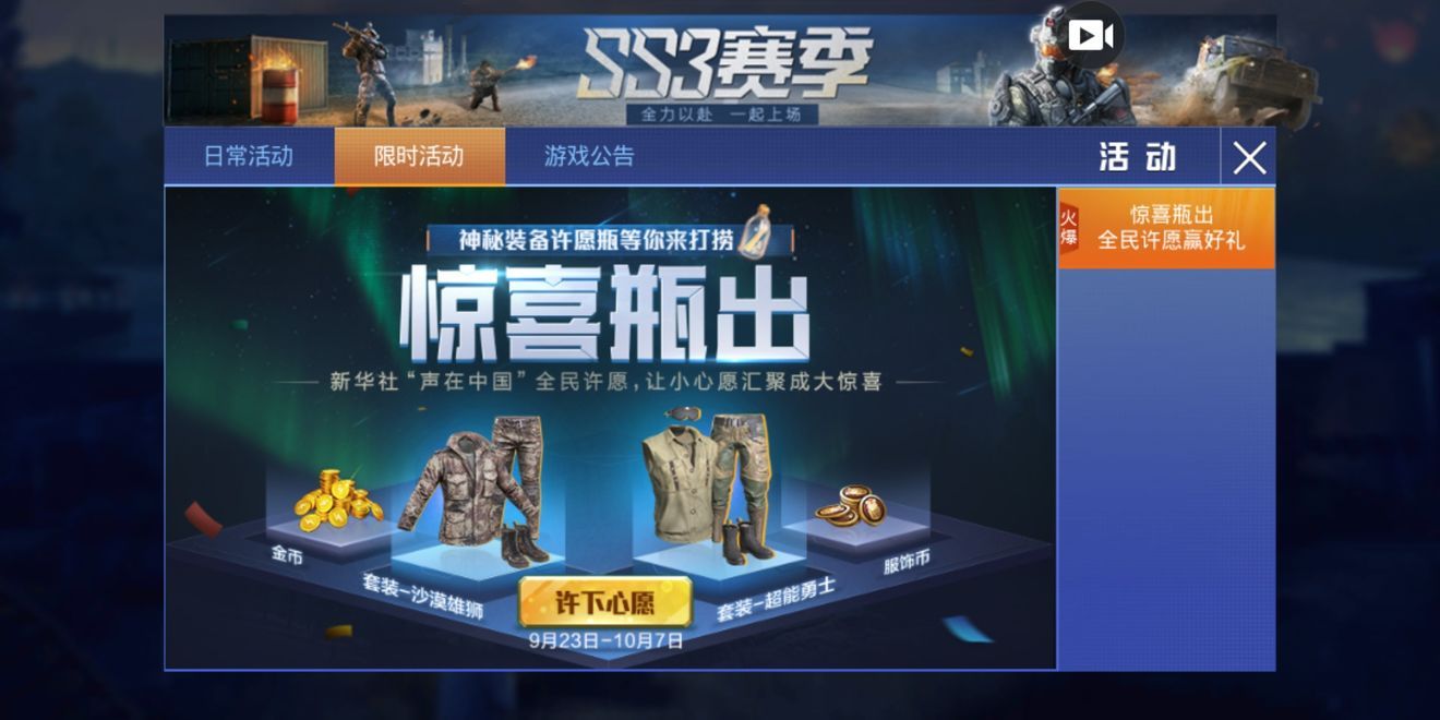 和平精英惊喜瓶出活动怎么参加？惊喜瓶出活动玩法攻略