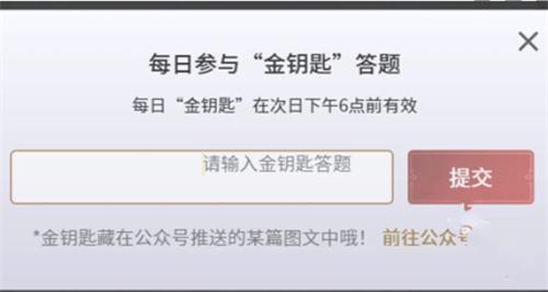 永劫无间手游金钥匙怎么获得-金钥匙获取方法