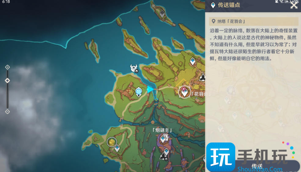 《原神》特拉洛坎的失翼者任务完成攻略