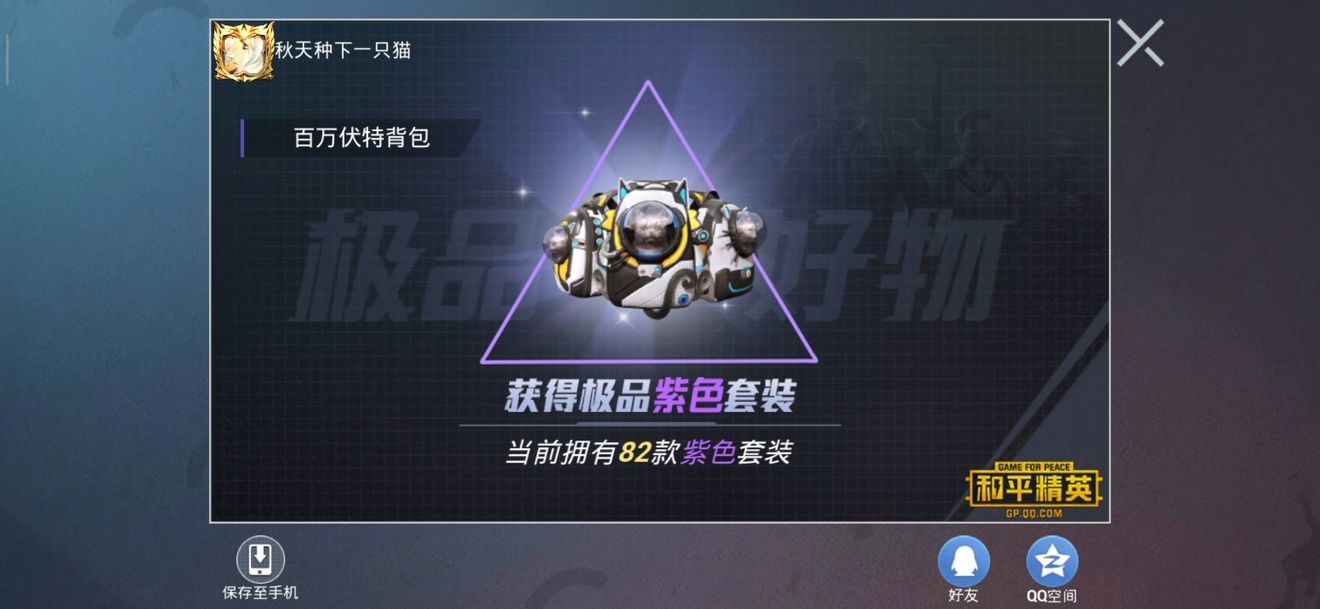 和平精英百万伏特背包怎么获得？百万伏特背包获取方法