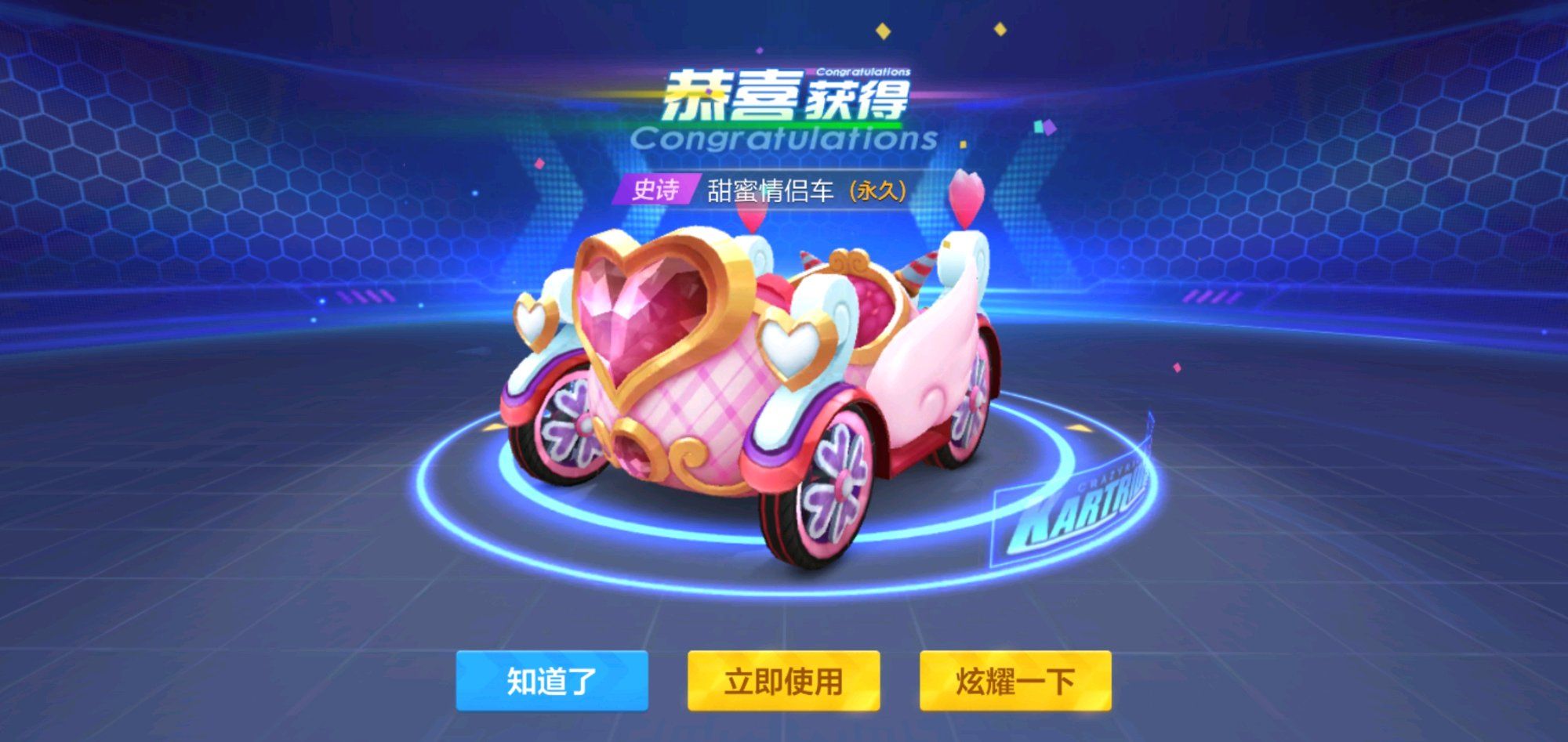 跑跑卡丁车手游挚爱系统BUG怎么办？永久甜蜜情侣车免费得！[多图]图片2