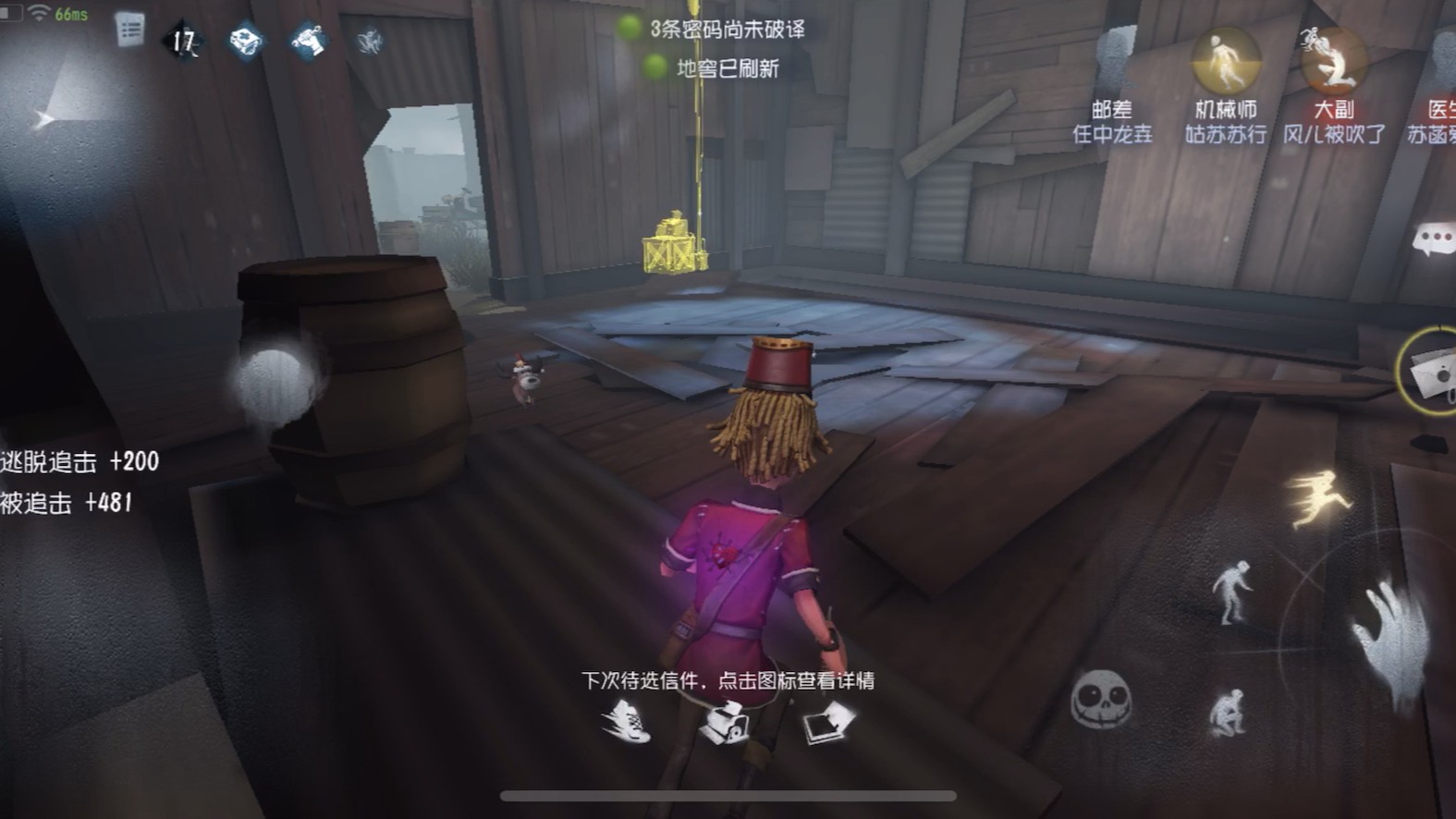 第五人格邮差的技能如何使用