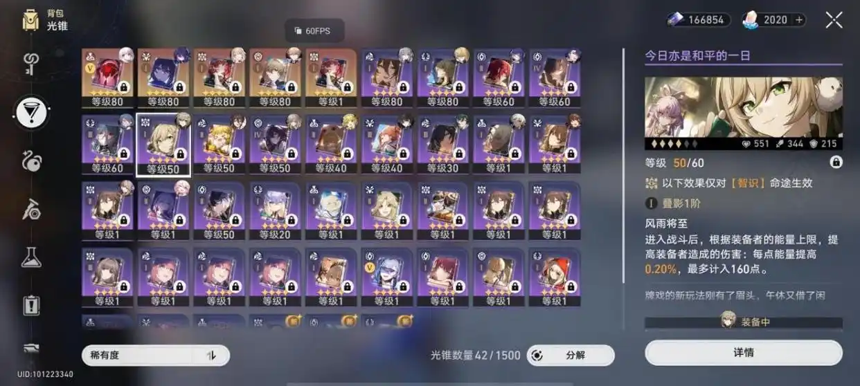 崩坏星穹铁道哪些四星光锥泛用性高