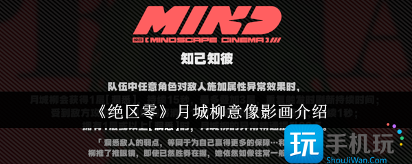 绝区零月城柳意像影画怎么样-月城柳意像影画介绍