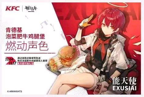 明日方舟KFC定制能天使时装怎么获得？KFC定制能天使时装获取方法[多图]图片2