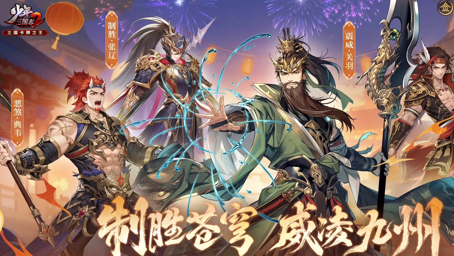 少年三国志2苍金武将张辽怎么样 少年三国志2苍金武将张辽怎么样
