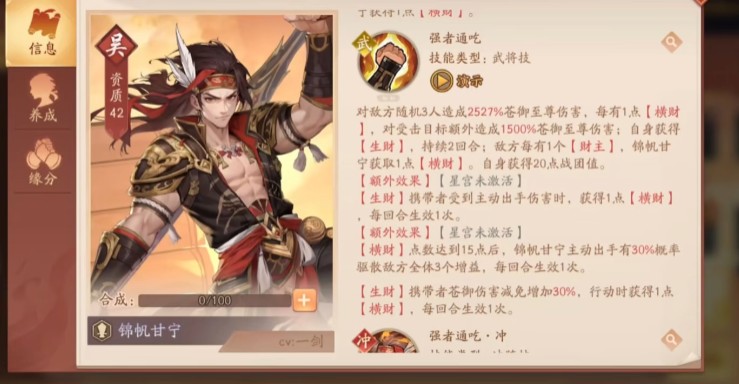 少年三国志2苍金武将甘宁怎么样 少年三国志2苍金武将甘宁怎么样