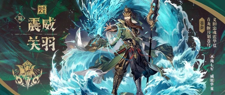 少年三国志2苍金武将关羽怎么样