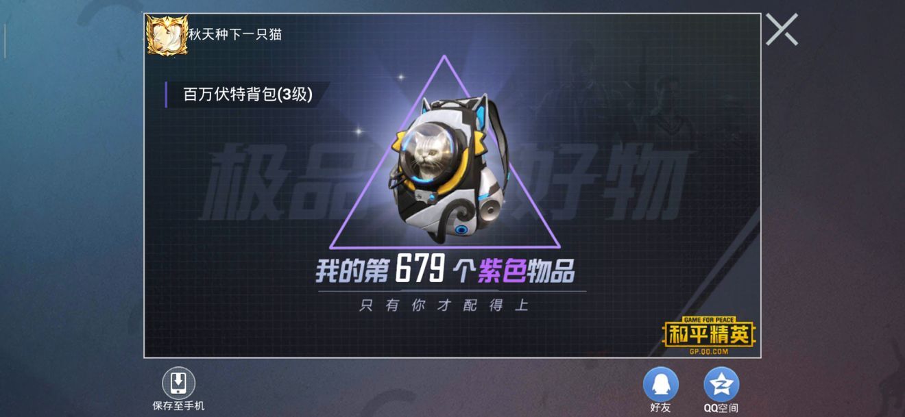 和平精英百万伏特背包怎么获得？百万伏特背包获取方法[多图]图片2