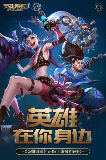 英雄联盟lol手游预约时间，LOL手游预约通道开启