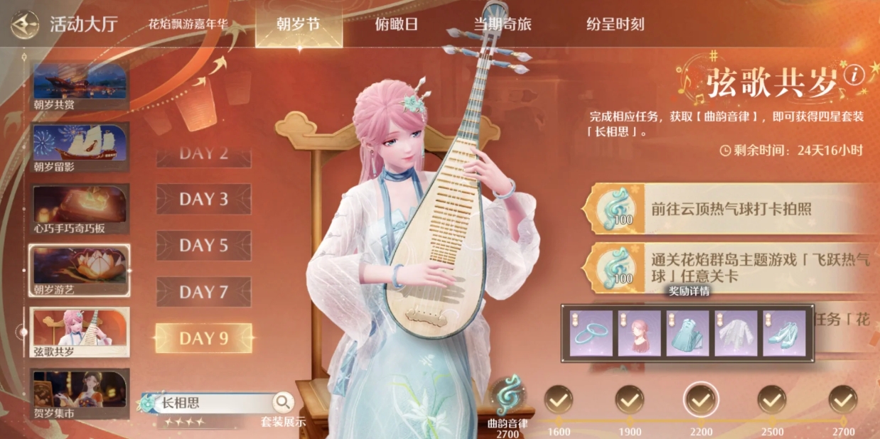 无限暖暖琵琶套前五天任务怎么做