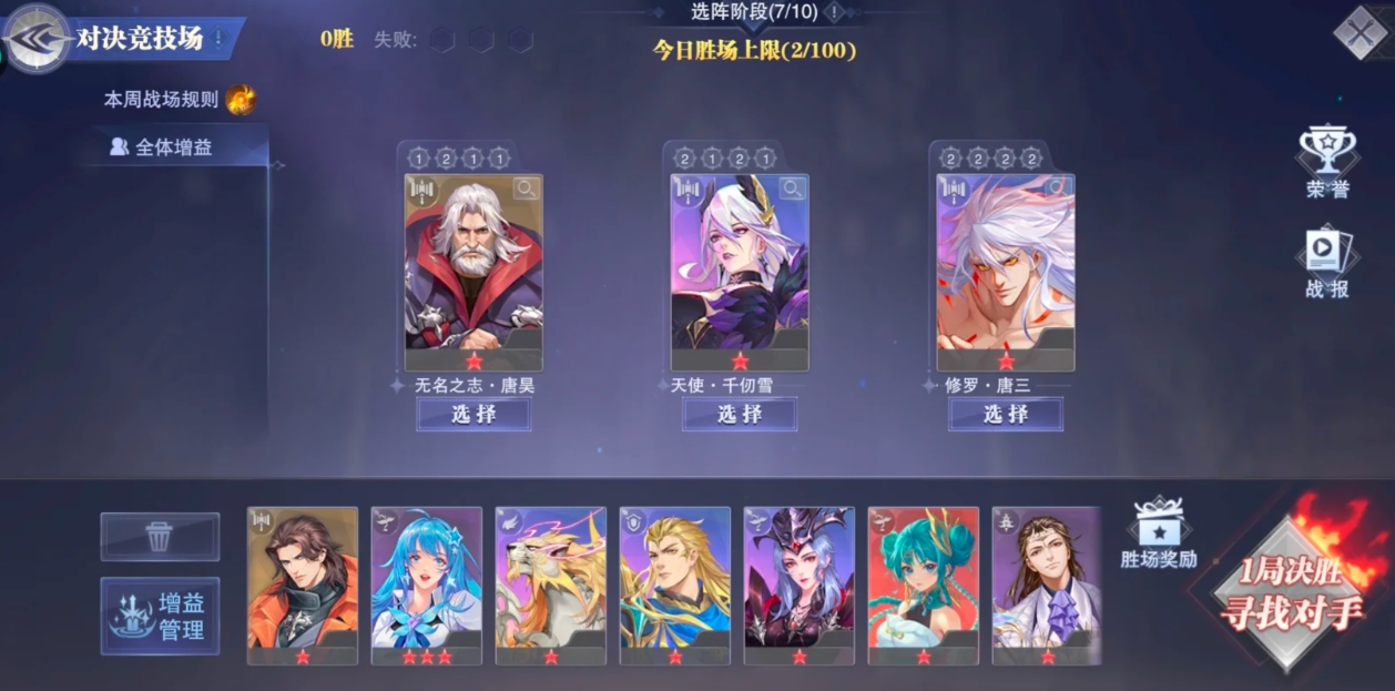 斗罗大陆魂师对决2月竞技场怎么打 斗罗大陆魂师对决2月竞技场怎么打
