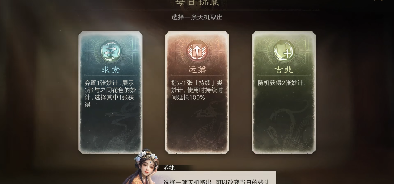 三国谋定天下天机锦囊有什么作用