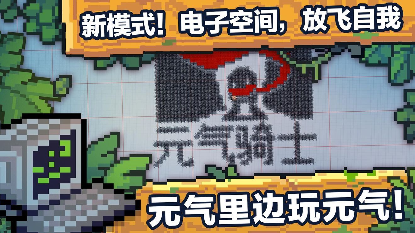 元气骑士9月24日更新了什么？9月24日更新内容汇总