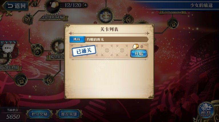 梦幻模拟战手游灼眼的辉光怎么通关？灼眼的辉光通关攻略