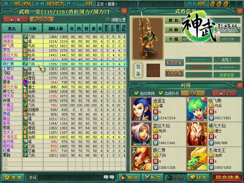 神魔聚一棋 《神武战略版》行军布阵有诀窍