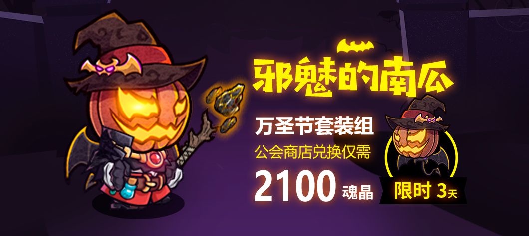失落城堡手游邪魅的南瓜套装怎么获得？邪魅的南瓜套装获取方法[多图]图片2