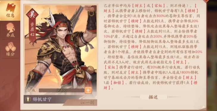 少年三国志2苍金武将甘宁怎么样 少年三国志2苍金武将甘宁怎么样