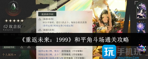 重返未来1999和平角斗场怎么通关-和平角斗场通关攻略