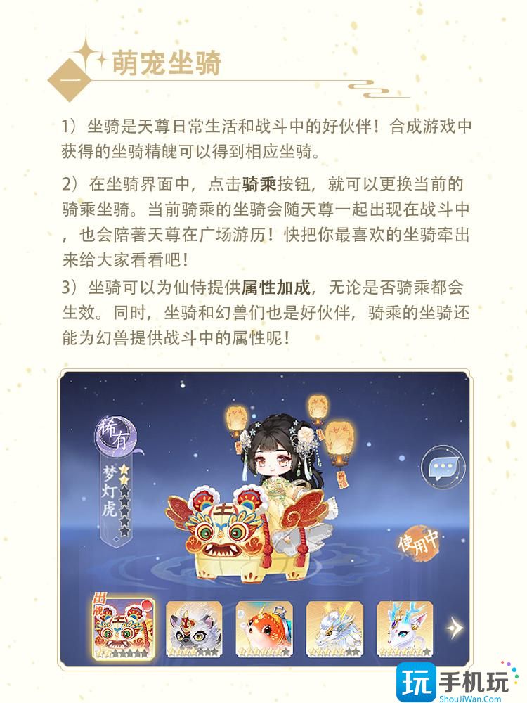 《卿云之上》坐骑系统介绍 《卿云之上》坐骑系统介绍