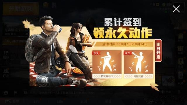 和平精英拍灰舞动作与电摇动作怎么获得？拍灰舞动作与电摇动作获取方法
