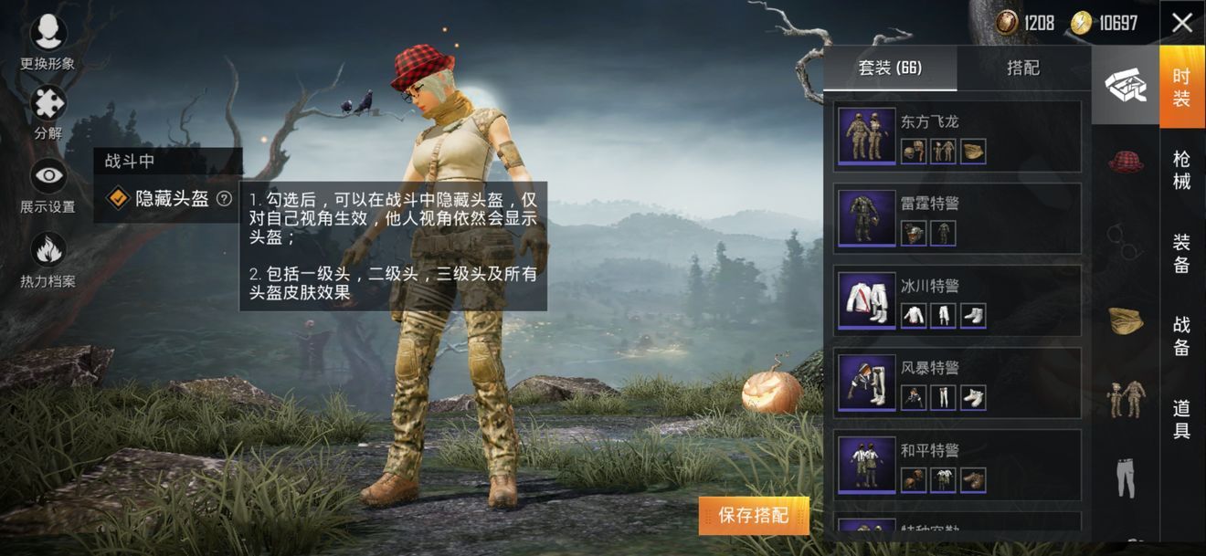 和平精英怎么隐藏头盔？隐藏头盔方法[图]-常见问题