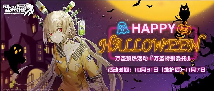 重装战姬万圣特别委托怎么做？万圣特别委托玩法详解