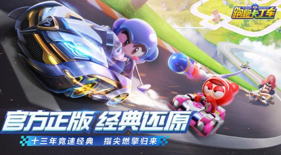 跑跑卡丁车手游星级兑换什么好？星级兑换奖励推荐[多图]图片3