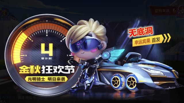 跑跑卡丁车手游抽光明骑士需要多少钱？526元必得光明骑士攻略