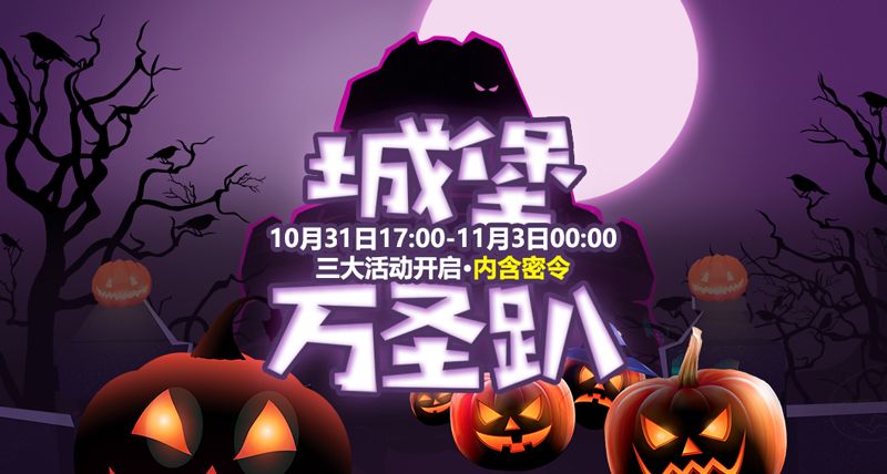 失落城堡手游邪魅的南瓜套装怎么获得？邪魅的南瓜套装获取方法
