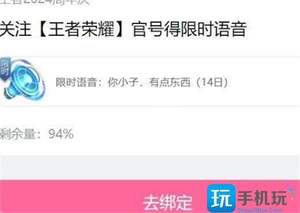 《王者荣耀》限时语音你小子有点东西领取方法 《王者荣耀》限时语音你小子有点东西领取方法