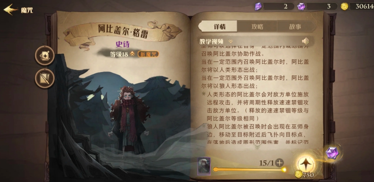 哈利波特魔法觉醒狼妹和月痴兽怎么样