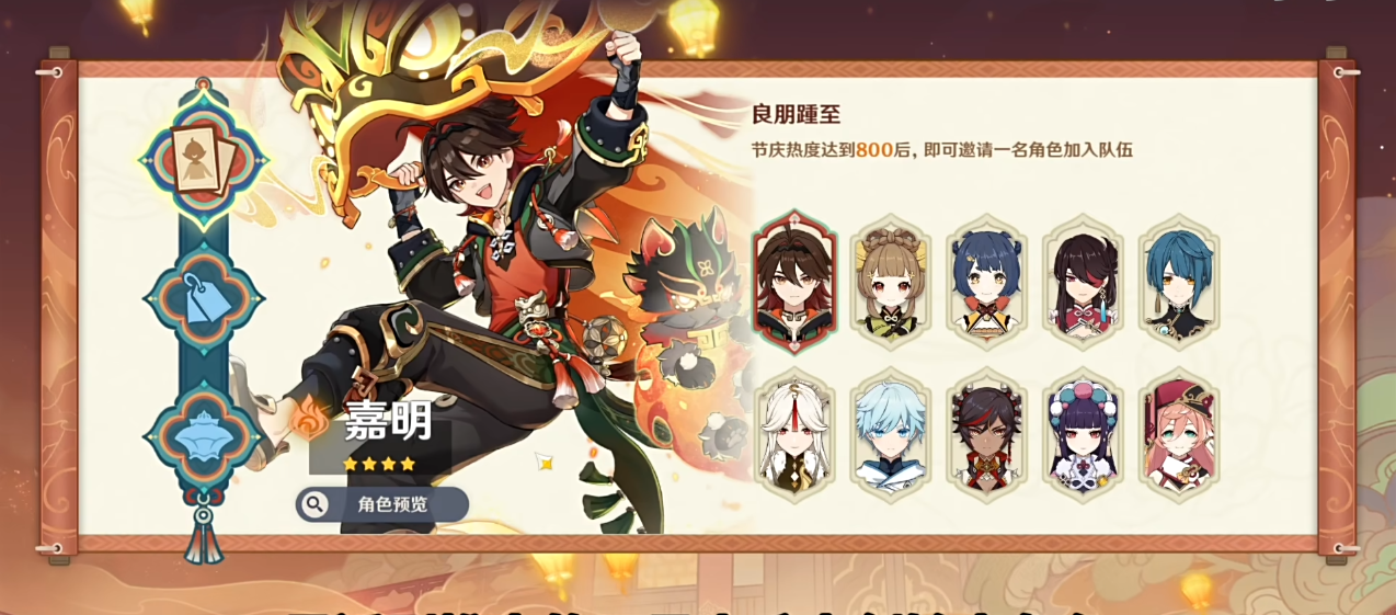 原神海灯节自选四星怎么选 原神海灯节自选四星怎么选