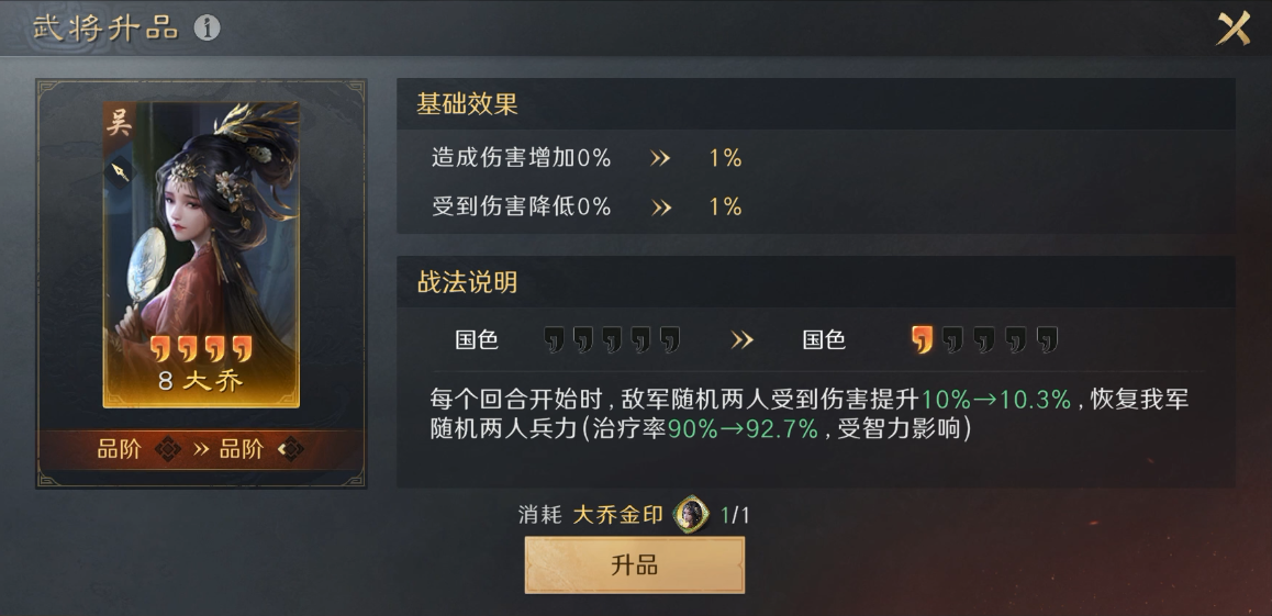三国谋定天下升品系统怎么玩