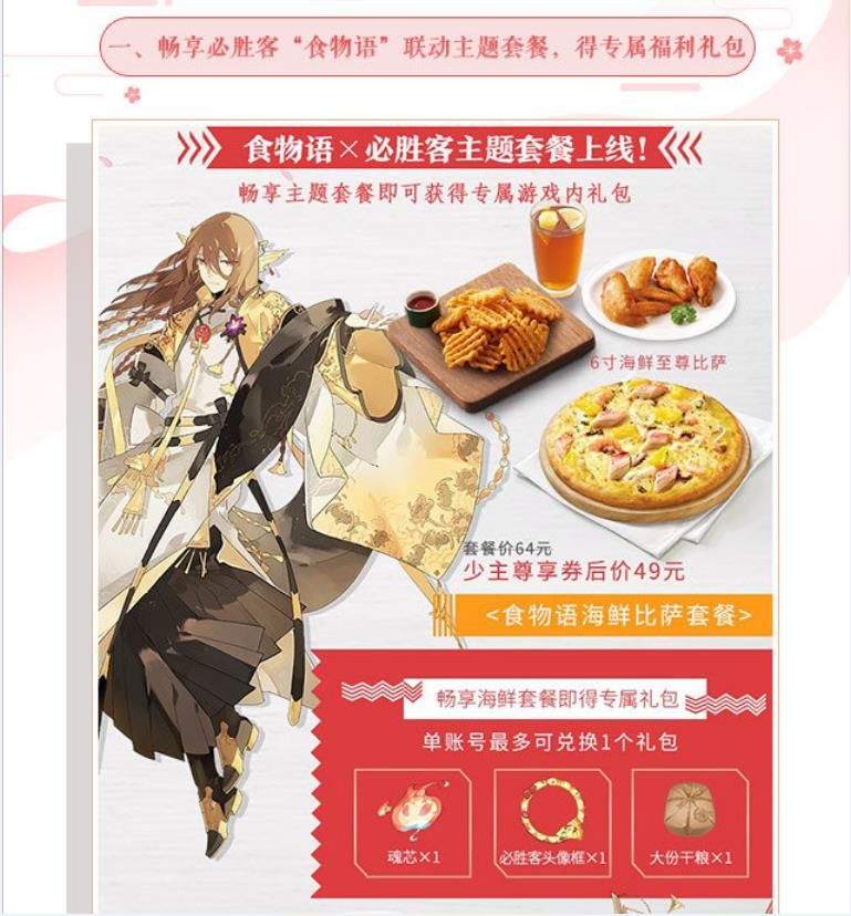 食物语必胜客联动活动专属礼包怎么获取？食物语必胜客联动专属礼包CDK获取方法介绍[多图]图片2