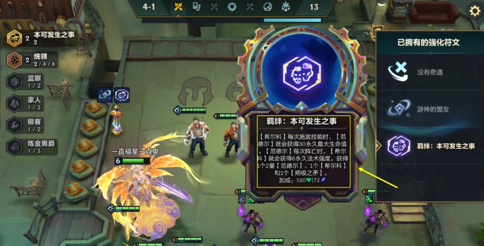 金铲铲之战T0双人羁绊是什么 金铲铲之战T0双人羁绊是什么