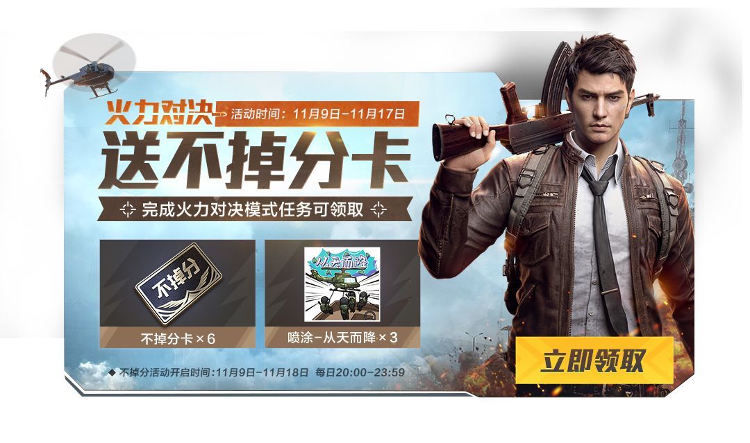 和平精英不掉分卡怎么获得？不掉分卡获取方法介绍