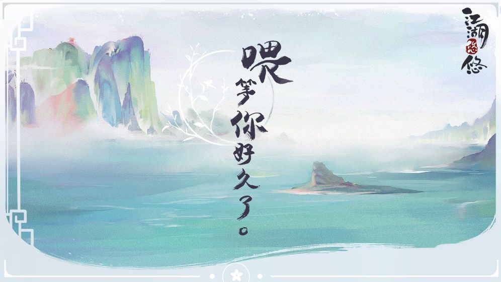 江湖悠悠声望有什么用？声望作用及获取方法一览