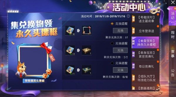 和平精英单身精英头像框怎么得？单身精英头像框获取方法介绍[多图]图片2