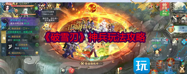 破雪刃神兵怎么玩-神兵玩法攻略