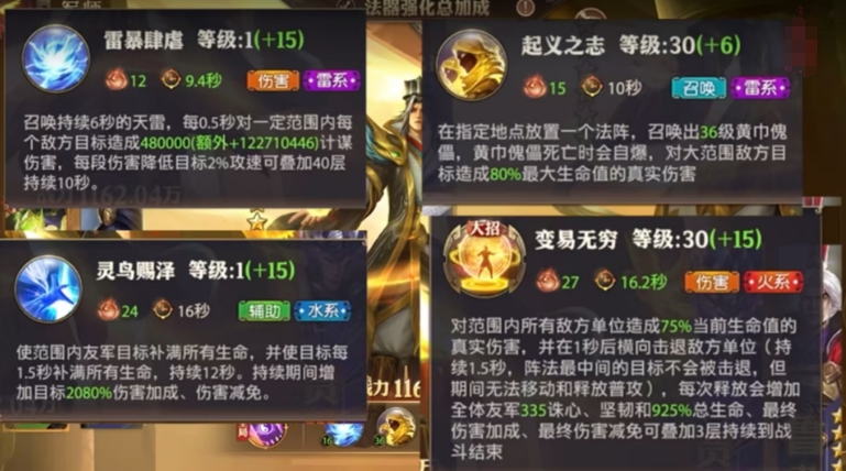 少年三国志零张角技能怎么样 少年三国志零张角技能怎么样