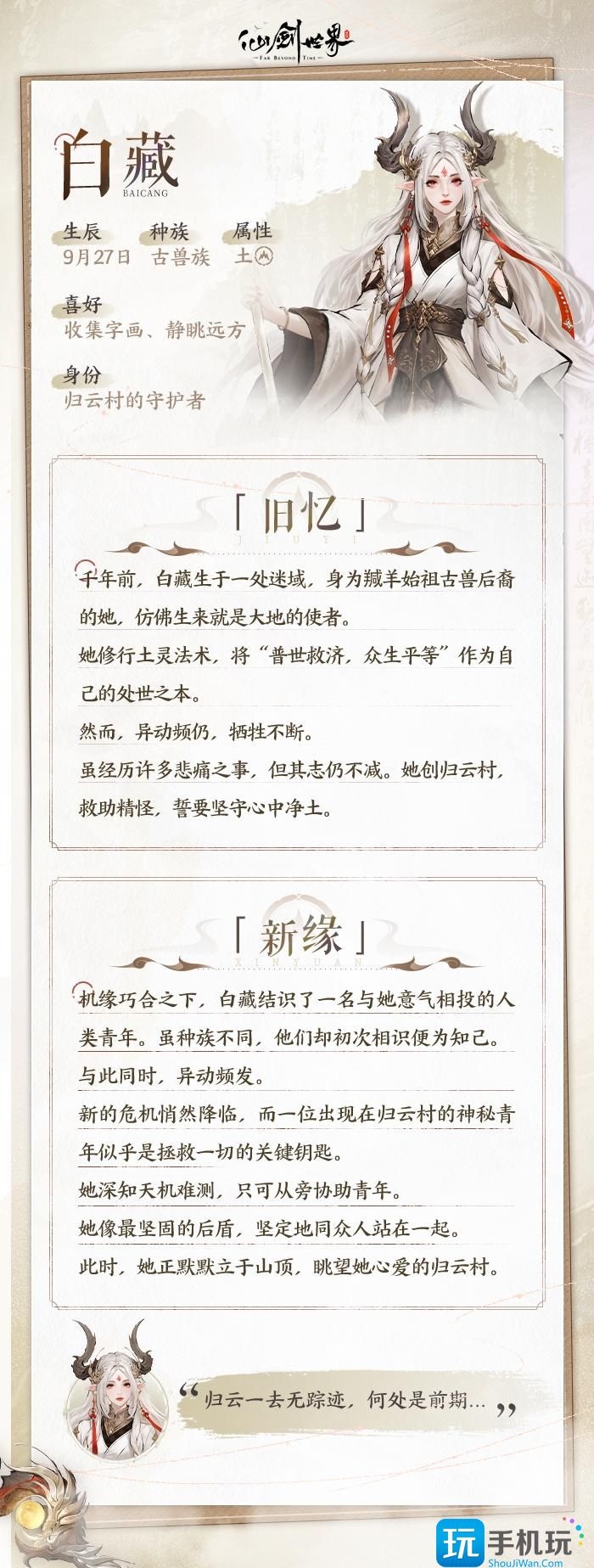 《仙剑世界》白藏技能图鉴 《仙剑世界》白藏技能图鉴