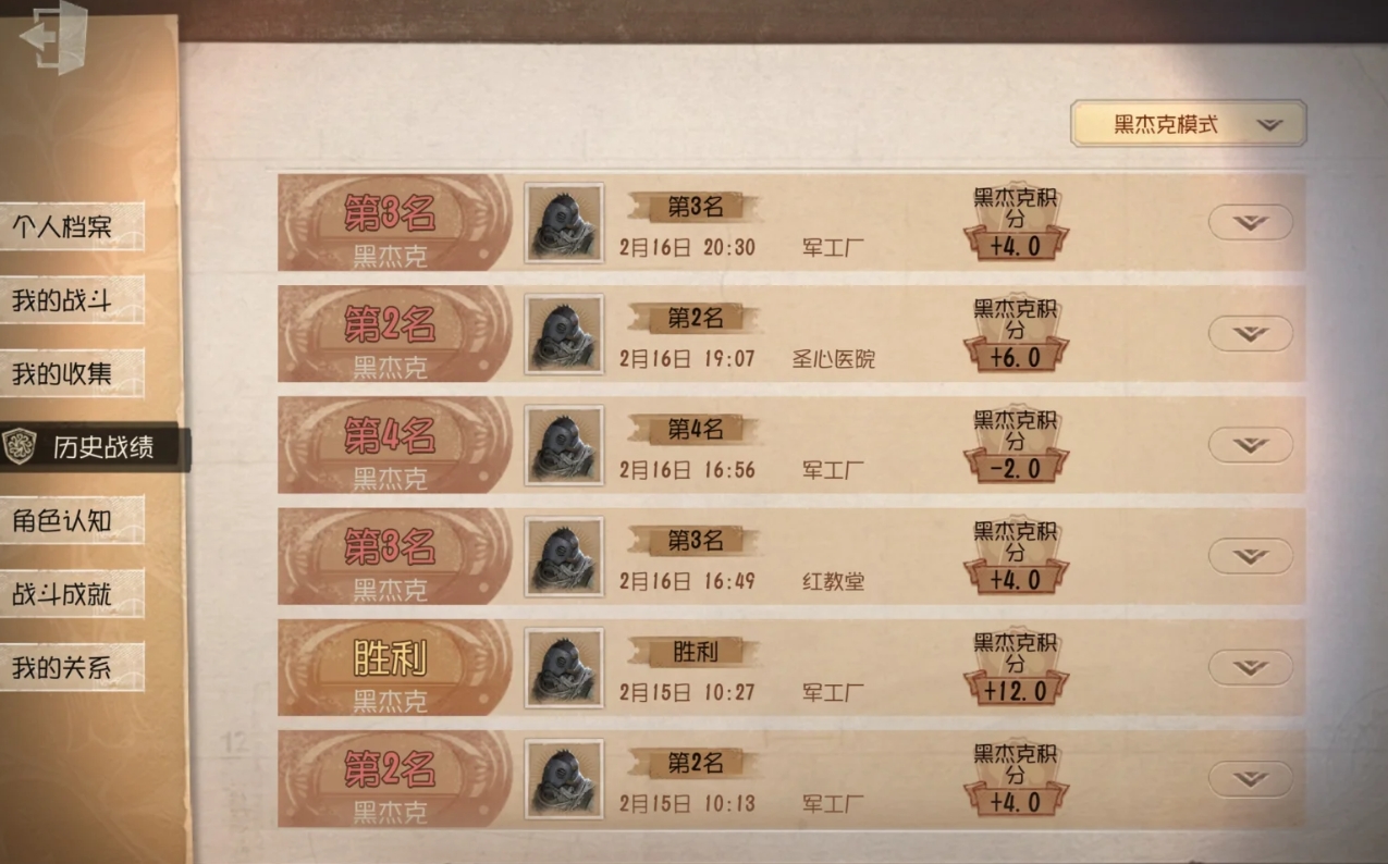 第五人格黑杰克模式该怎么玩
