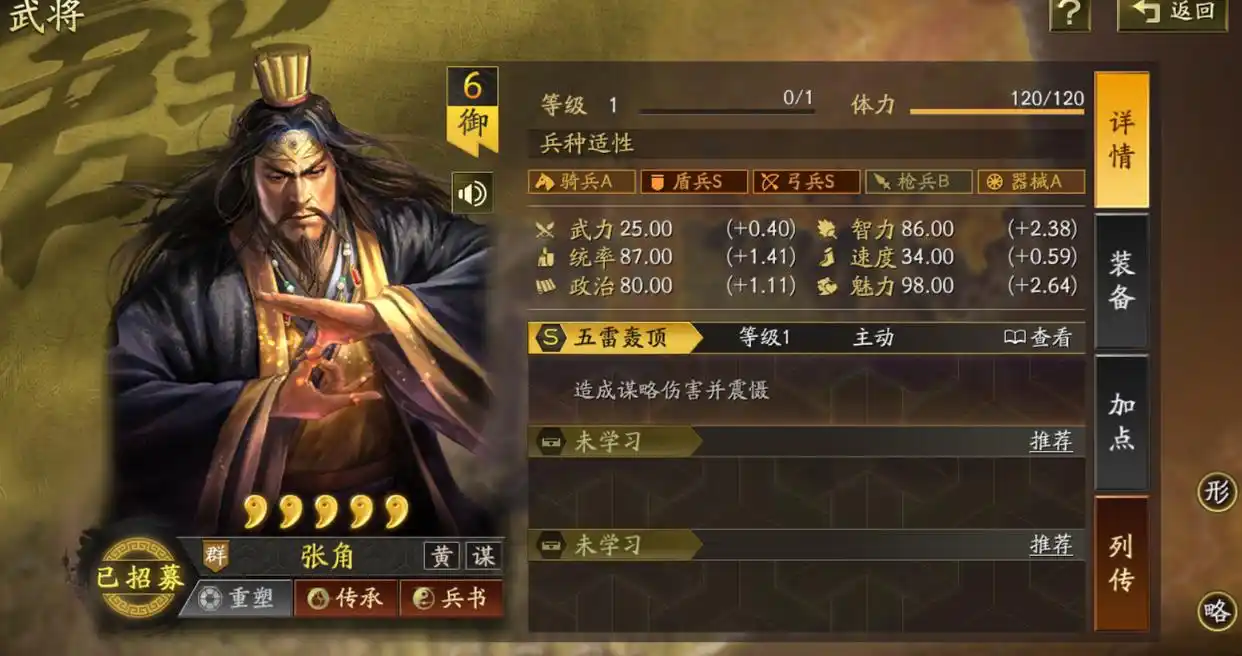 三国志战略版庞统要带太平道法吗